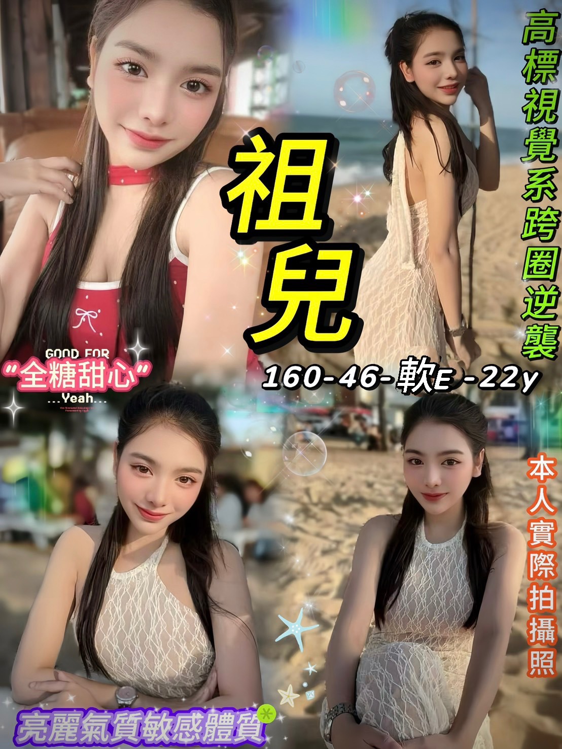 台北定點 小模 幼幼 撩亂妩韻 160|38D